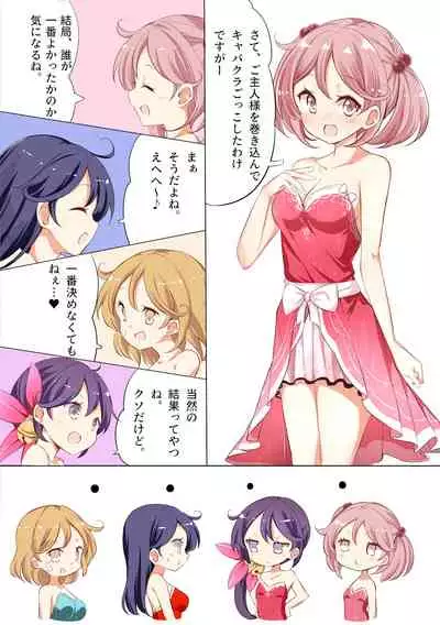 [NOVELIZE (Hamaken.)] Nanakuchi CabaClu (Kantai Collection -KanColle-) [Digital]