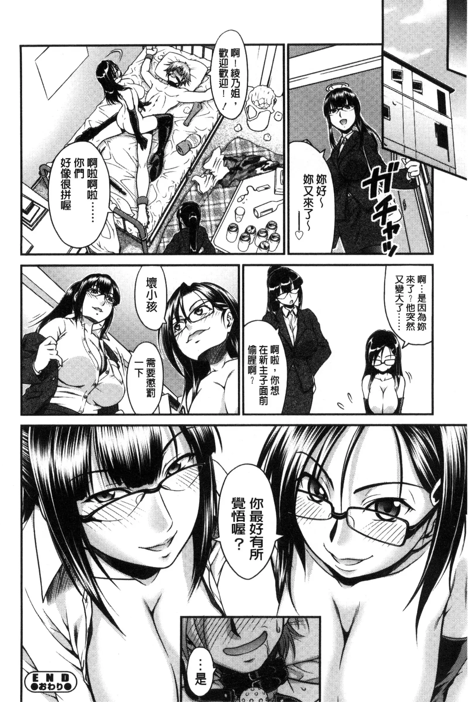 Onna no Honne | 女孩們的真心話