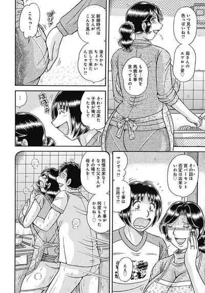 Kaa-san shika Aisenai