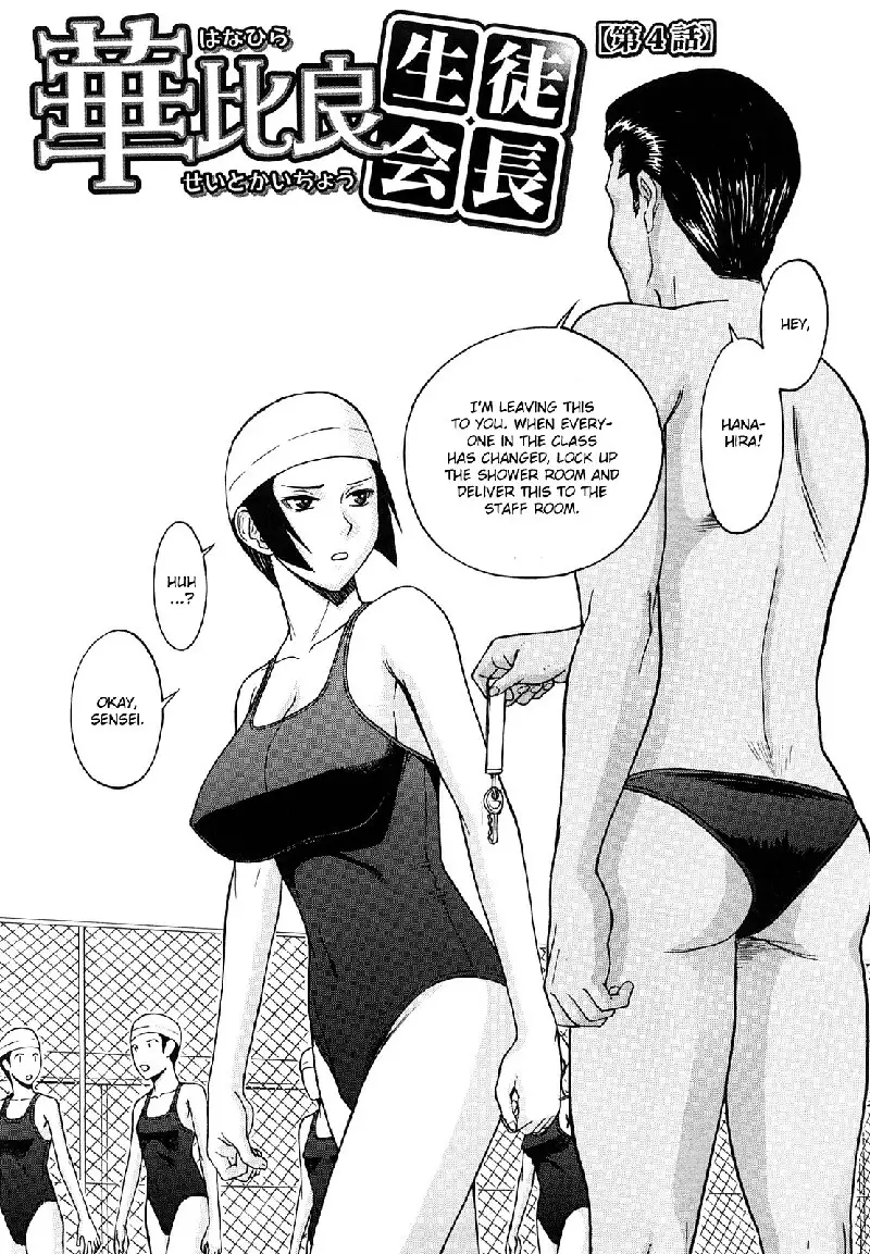 Itazura senyou Hanahira Seitokaichou Ch4