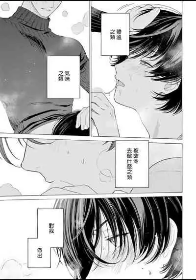 Fukujuu to Amagami | 服从与轻咬 Ch. 1-4