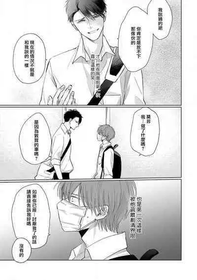 Mask Danshi wa Koishitakunai no ni 2 | 口罩男子明明不想恋爱2 Ch. 11-14