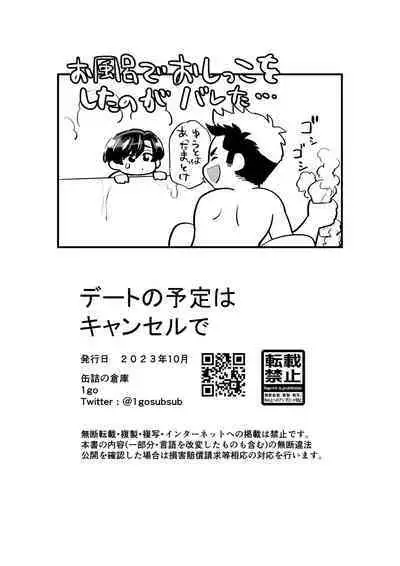 Date no Yotei wa Cancel de