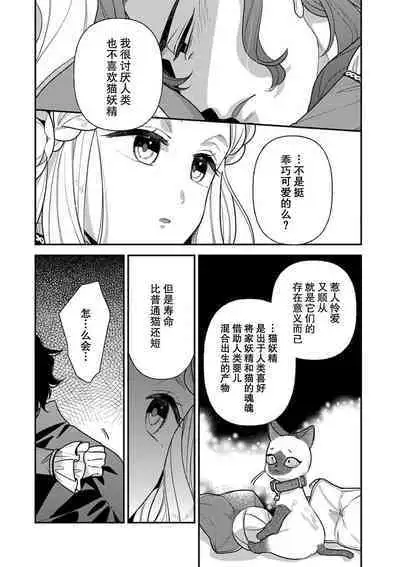 Tensei Oujo wa Saikyou Mahoutsukai no Ude no Naka | 与凶恶魔法师拥抱的重生王女 1-7