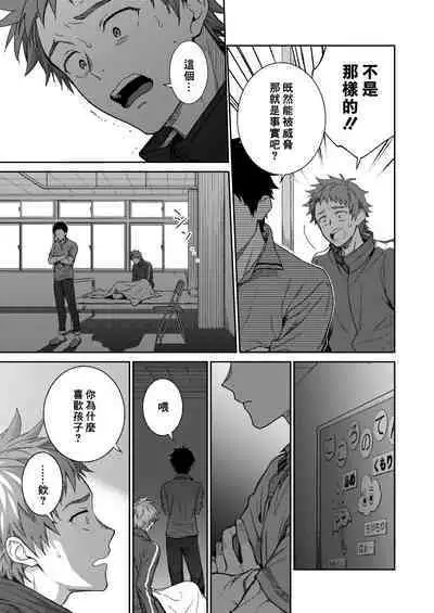 Sensei de Asobou 3-jikanme