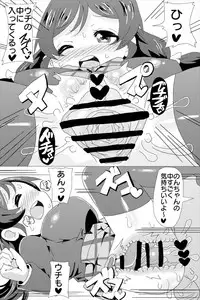 [Shizuoka Kakusei Shoujo (make)] Not so Bad! (Love Live!)