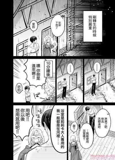 Tensei Majo wa Sono Kenzoku no Yokubou o Shiranai | 轉生魔女不知 從者的欲望