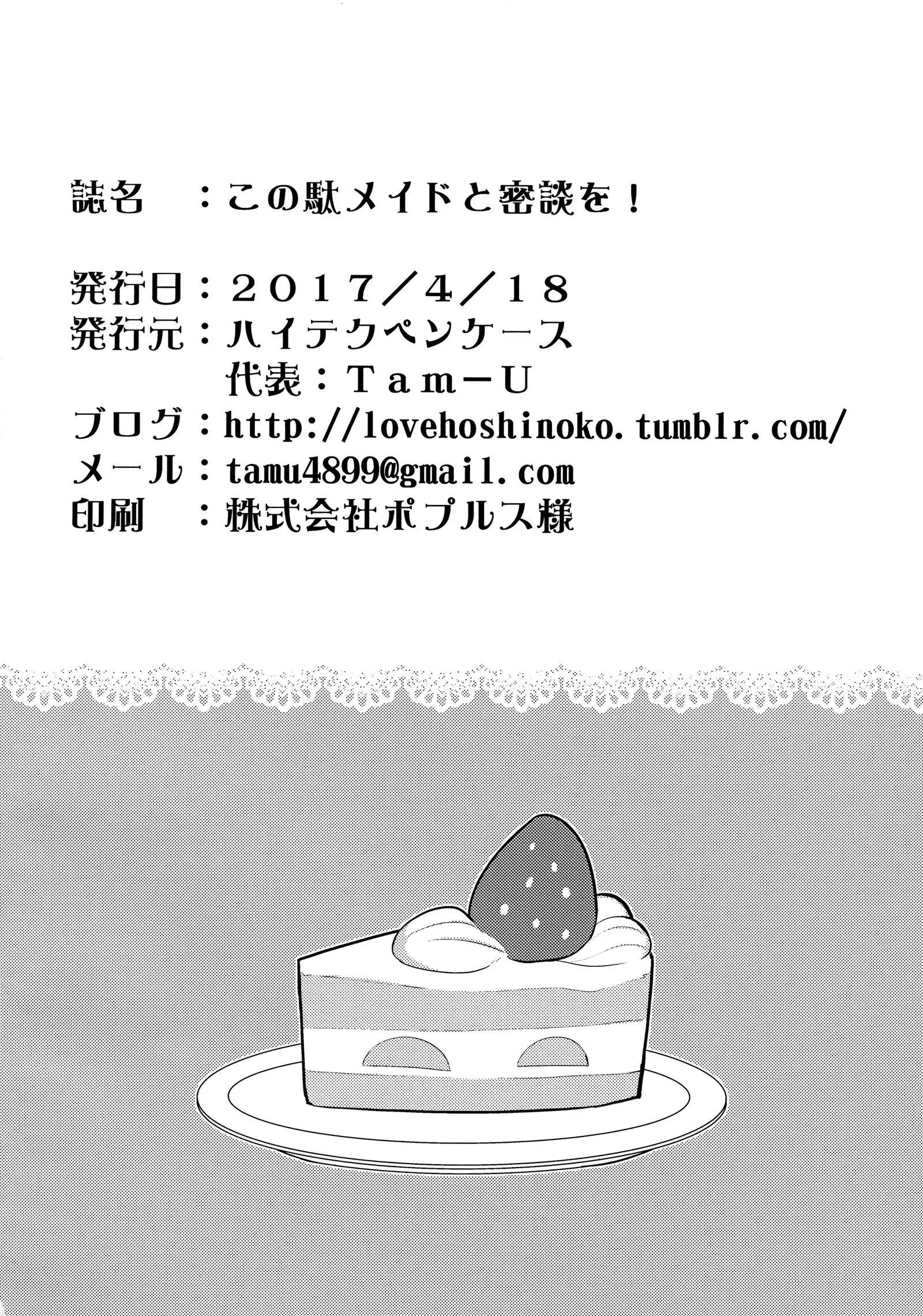 Kono Da-Maid to Mitsudan o!