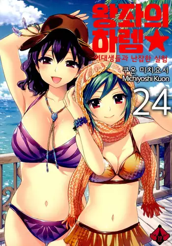 絶対★は~れむ 04