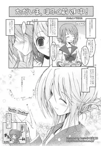 (C68) [Konno Seisakubou (Konno Azure)] Iincho no Yuuutsu (ToHeart2)