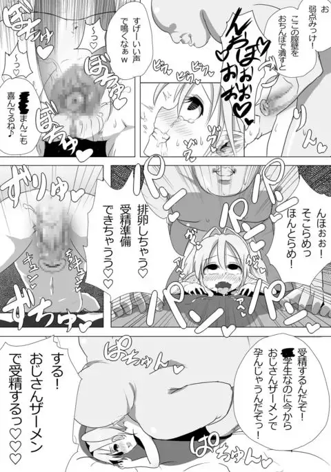 Rorierufu chanto ko tsukuri suru dake!