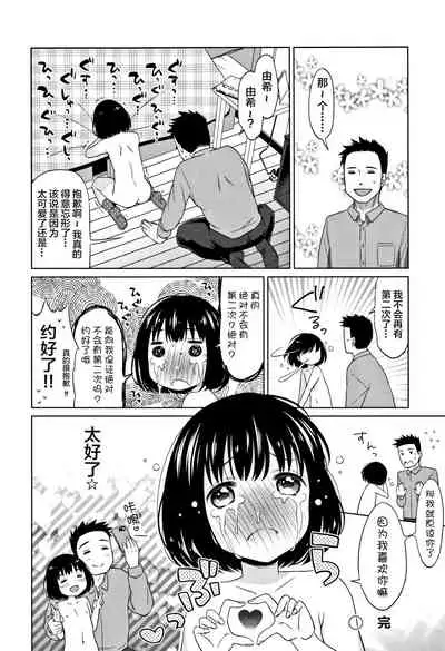 [Dobato] Heisei JC in Meiji Yobaimura [Chinese] [Lolipoi汉化组]