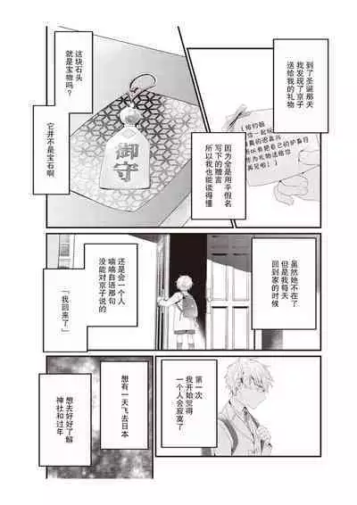 densha de, jugyō. Sensei to. | 在电车里，上课。和老师。1-5