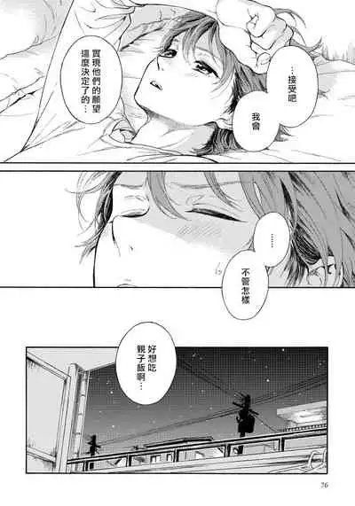 [Arai Yoshimi] Jupiter ni Onegai | 向木星许愿 Ch. 2-5 [Chinese]