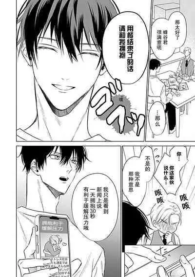 Nakimushi Honey no Aishikata | 爱哭鬼恋人的爱情法则 1-4