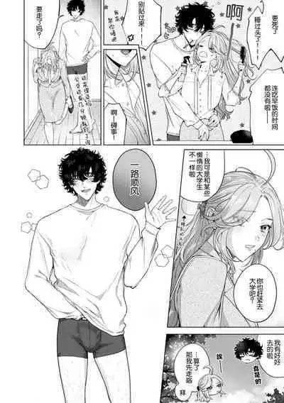 kuzudakedo… dekiai. Osananajimi no honki ga yabai | 驯幼染认真起来是非常糟糕的溺爱 Ch. 1-6