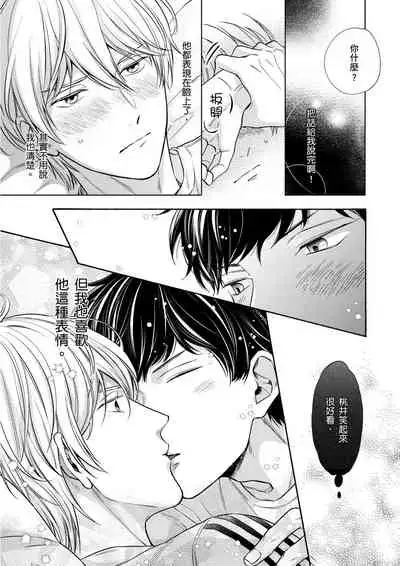 Irokoi shiai ni shōbuari! | 愛情競賽勝負已分!