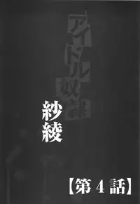 [Sada Ko-ji] Idol Dorei ~Shigyaku no Choukyou Live~