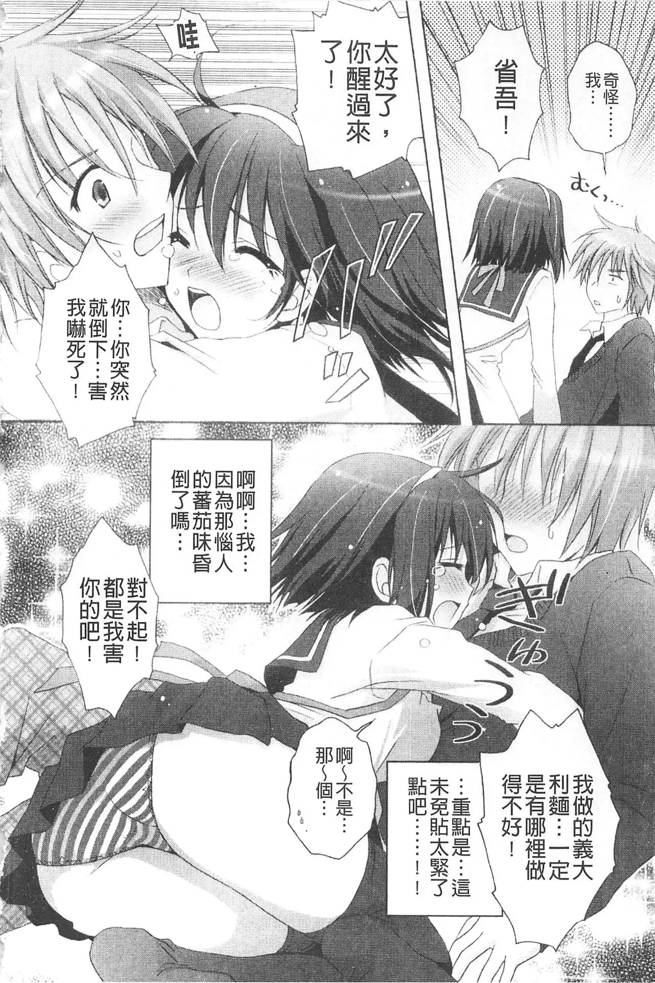 Purupuru HEARTS | 顫動著的HEARTS