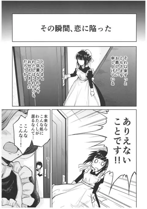 Haruhira Hakushaku-ke no Jijou ~Meiji Chuuki no Bu~ Soushuuhen