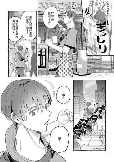 Shirouto nanoni Hameraremashita | 本是个外行,却被人欺负了 Ch. 1-5