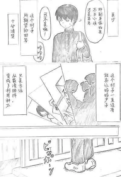 Harayome no Mura -Sono San