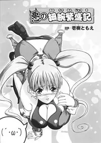 [Anthology] Tatakau Heroine Ryoujoku Anthology Toukiryoujoku 37