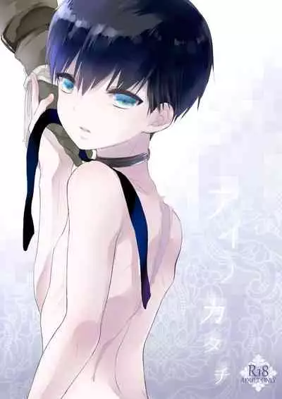 [Chocolate Chuudoku (Midoriiro)] Ai no Katachi (NieR:Automata)