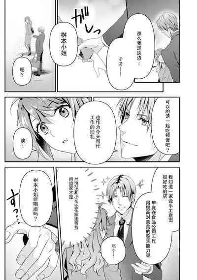 LasBoss ga Tensei shite kita node DT Moraimashita | 最终BOSS转生而来,因此拿下了他的童贞 1-6