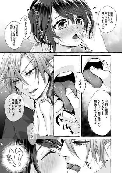 Watari no Hanayome wa Noroi o Ukeru