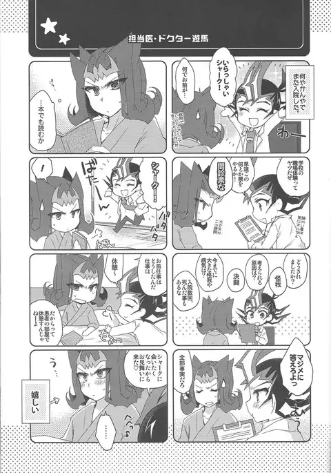 Dr. Yuuma ni Kiite Mite Shokushin Hen