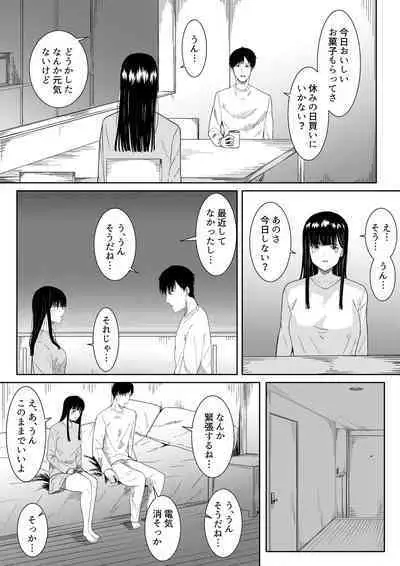 Tsuma ni Ani to Kozukuri Shite Moraimashita