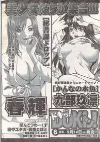 Gekkan Doki!! 2007-05 Vol. 127