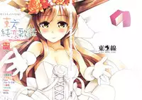 (C80) [Toukyuusen] Touhou Junrenkaroku (Touhou Project)