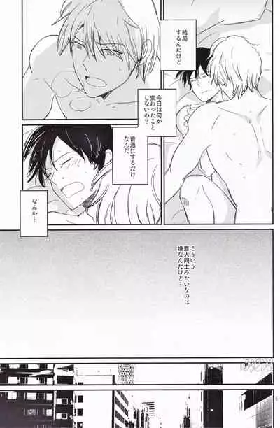 Ikebukuro, In My Heart