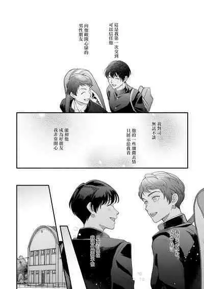 Boku ga Otto ni Deau made | 直到我遇到我的丈夫 Ch. 1-12 完结
