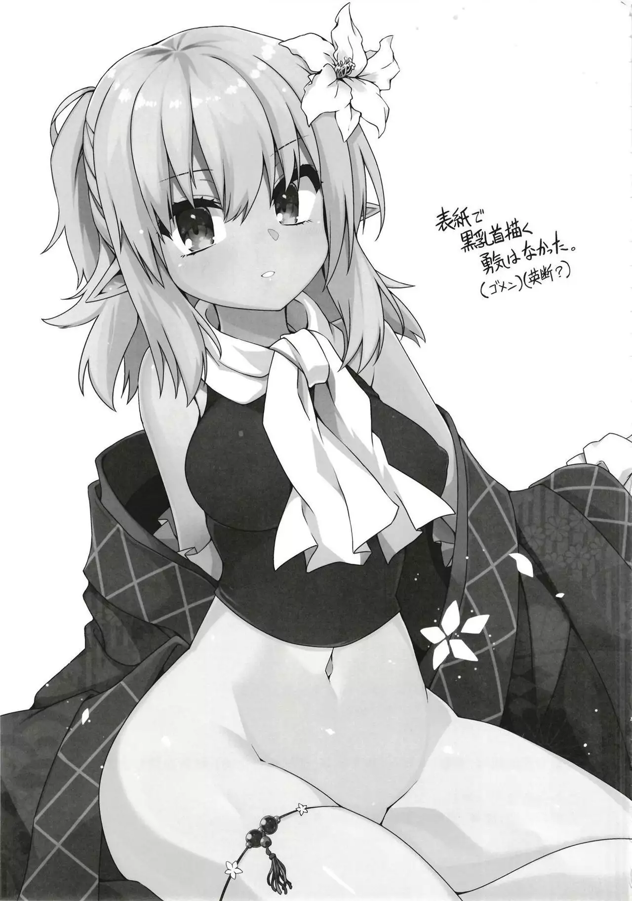 Kyuujigoku no Ochiyobune