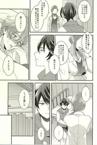 (SUPER24) [Kounetsu (Soyane)] Netsuai Hakkaku (Free!)