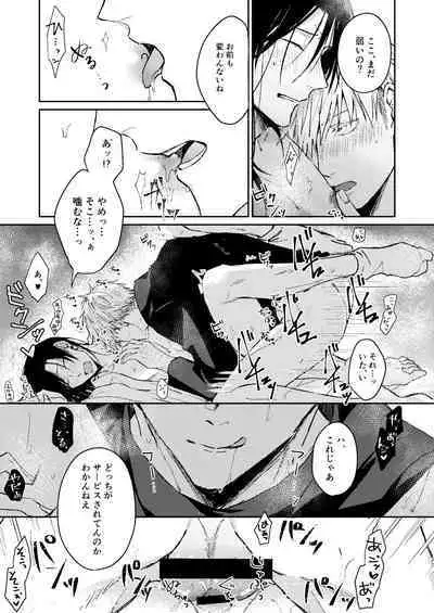 Yoigoshi no ai wa iranai