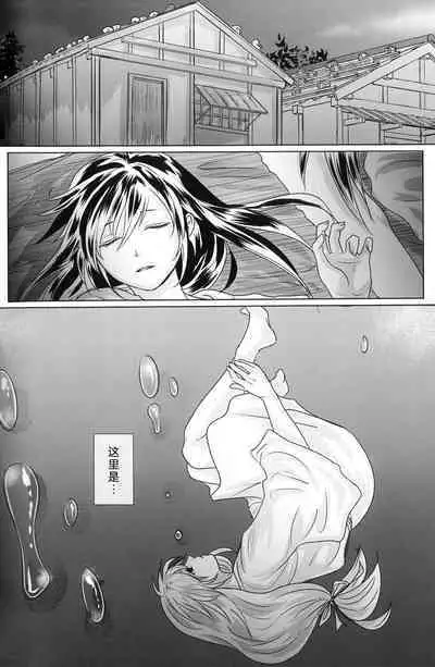 Tabi no Hate made | 通往旅行的终点