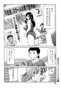 [Chanpon Miyabi] Haha wa Sexy Idol 2 [Chinese] [魔劍个人汉化]