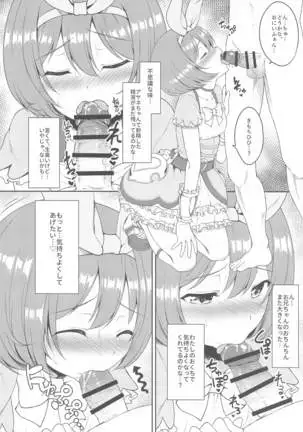 arujisama、nukinukiitashimasho!2