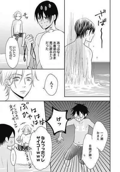 [Konatsu] Ichinose-kun wa Koufun Dekinai 1-14