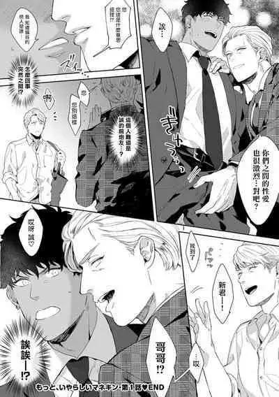 Motto, Iyarashii Mannequin | 更加、淫乱的服装模特 Ch. 1-6