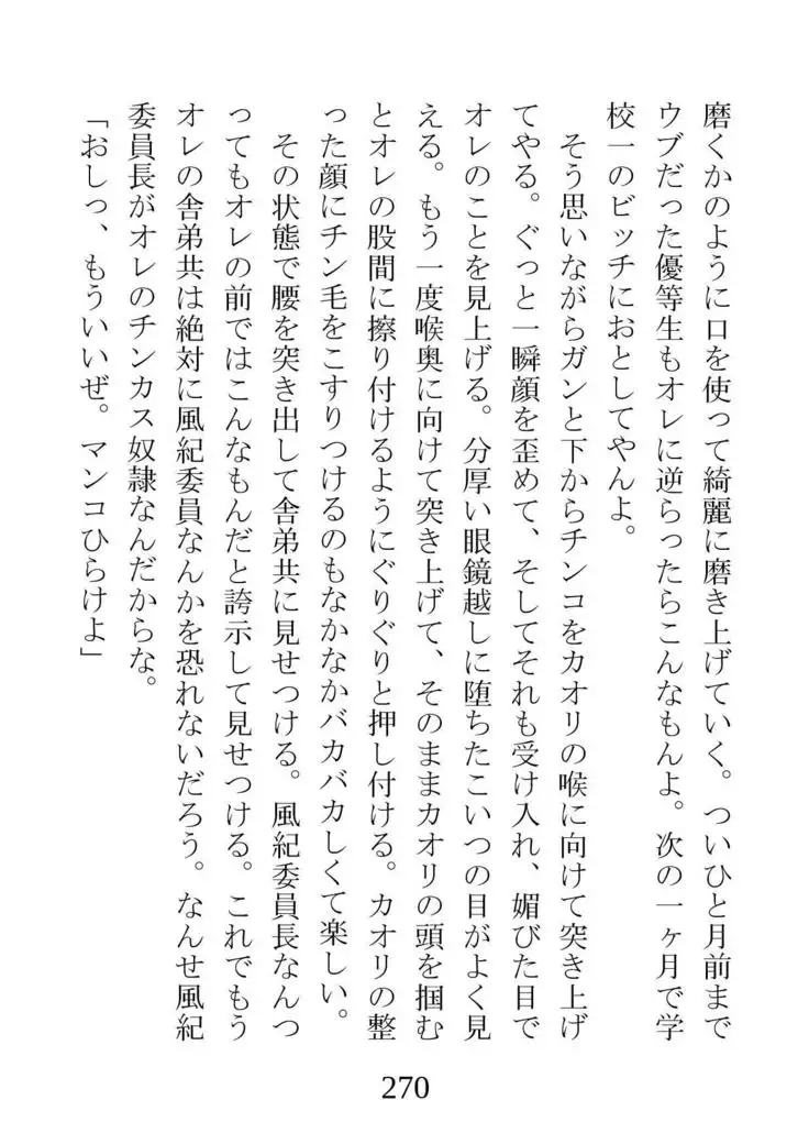 Netorareta Kanojo -Fuuki Iinchou Mikura Kaori-