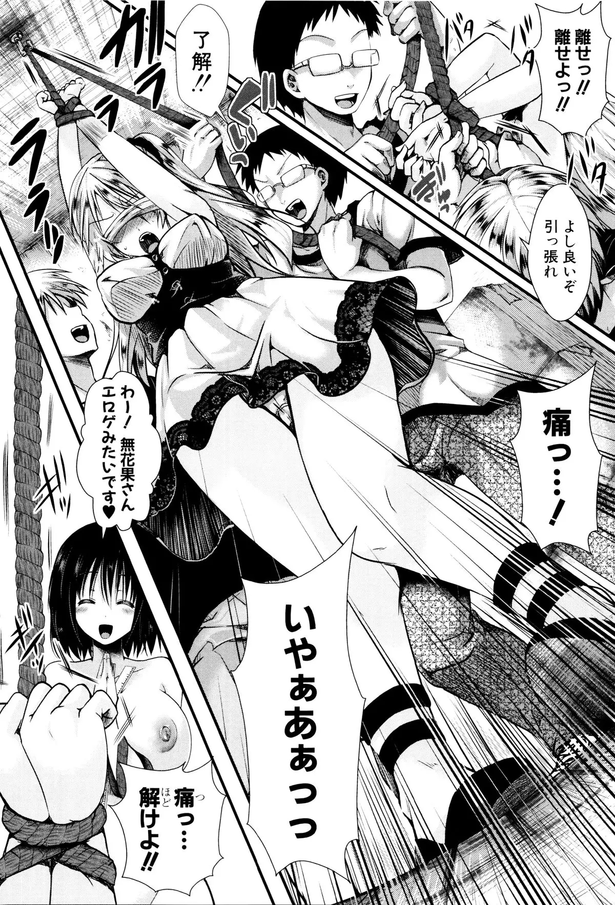 Manji Kangoku ~ Umarete Kite Gomennasai