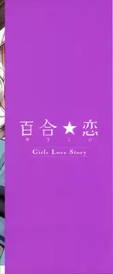 [Anthology]Yuri Koi Volume 2