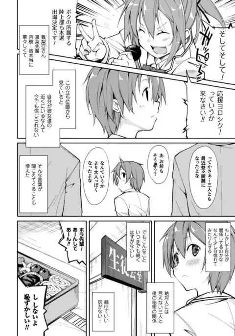 Cool Maso! Shitsukete Seitokaichou COMIC Edition