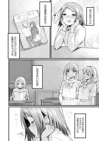 [Echigoya Takeru] Akuma-teki Nyotaika Monogatari-shuu [Digital]