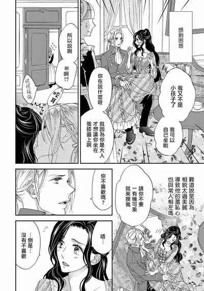 孤僻公爵恋上年轻新妻 1-5 完结 [拾荒者汉化组]